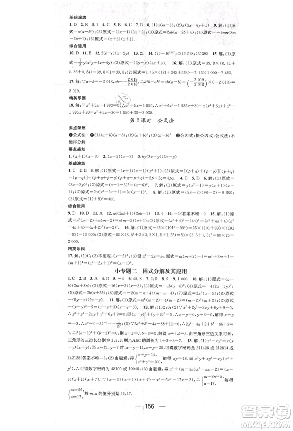 陽光出版社2021精英新課堂八年級數(shù)學(xué)上冊華師大版參考答案