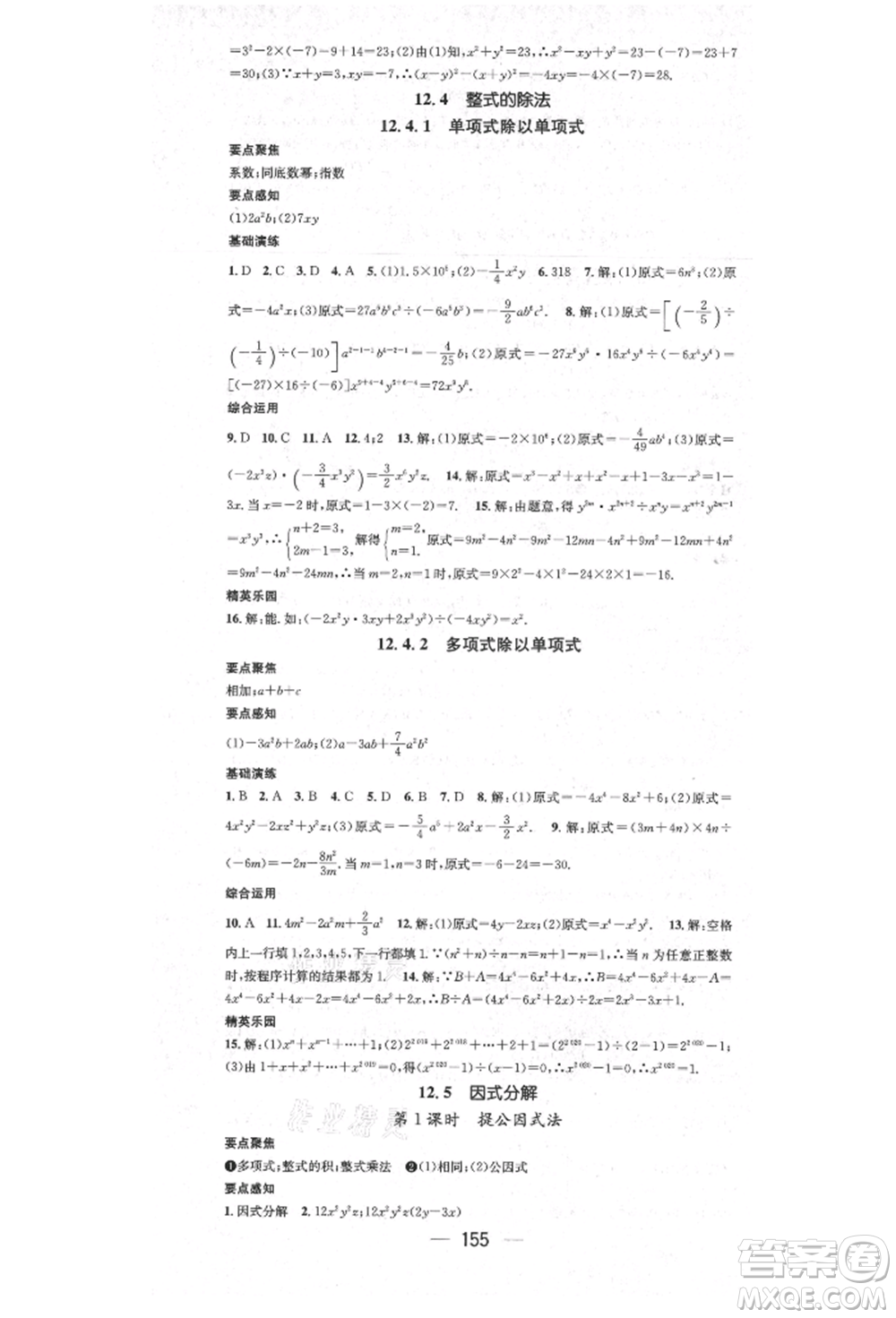 陽光出版社2021精英新課堂八年級數(shù)學(xué)上冊華師大版參考答案
