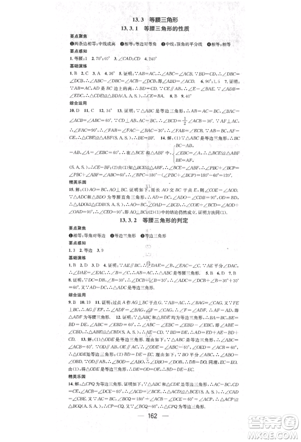 陽光出版社2021精英新課堂八年級數(shù)學(xué)上冊華師大版參考答案