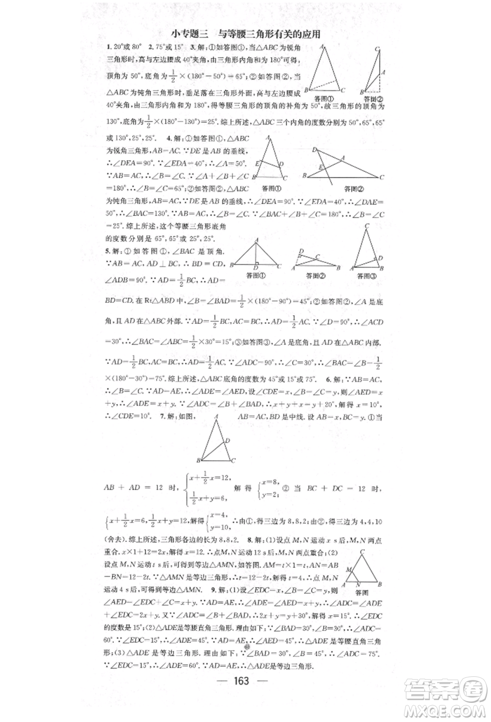 陽光出版社2021精英新課堂八年級數(shù)學(xué)上冊華師大版參考答案