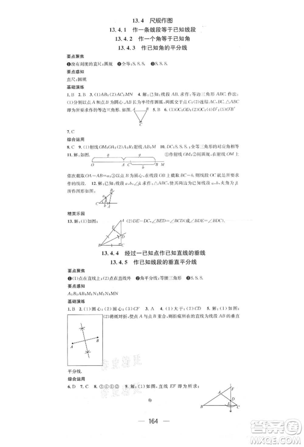 陽光出版社2021精英新課堂八年級數(shù)學(xué)上冊華師大版參考答案