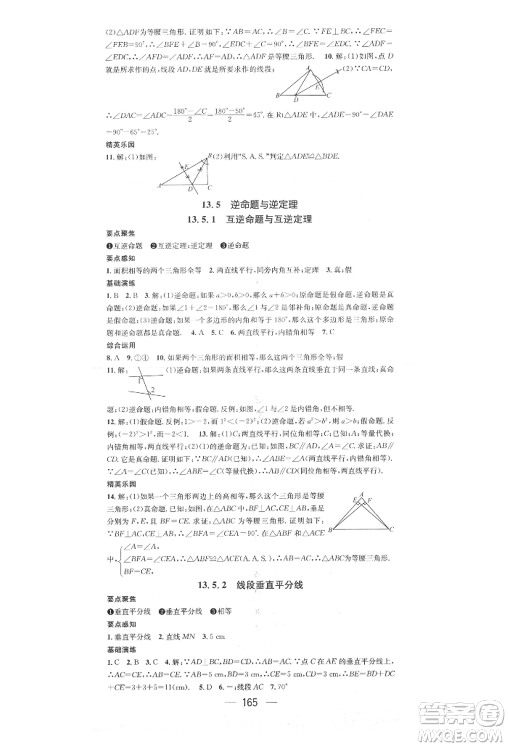 陽光出版社2021精英新課堂八年級數(shù)學(xué)上冊華師大版參考答案