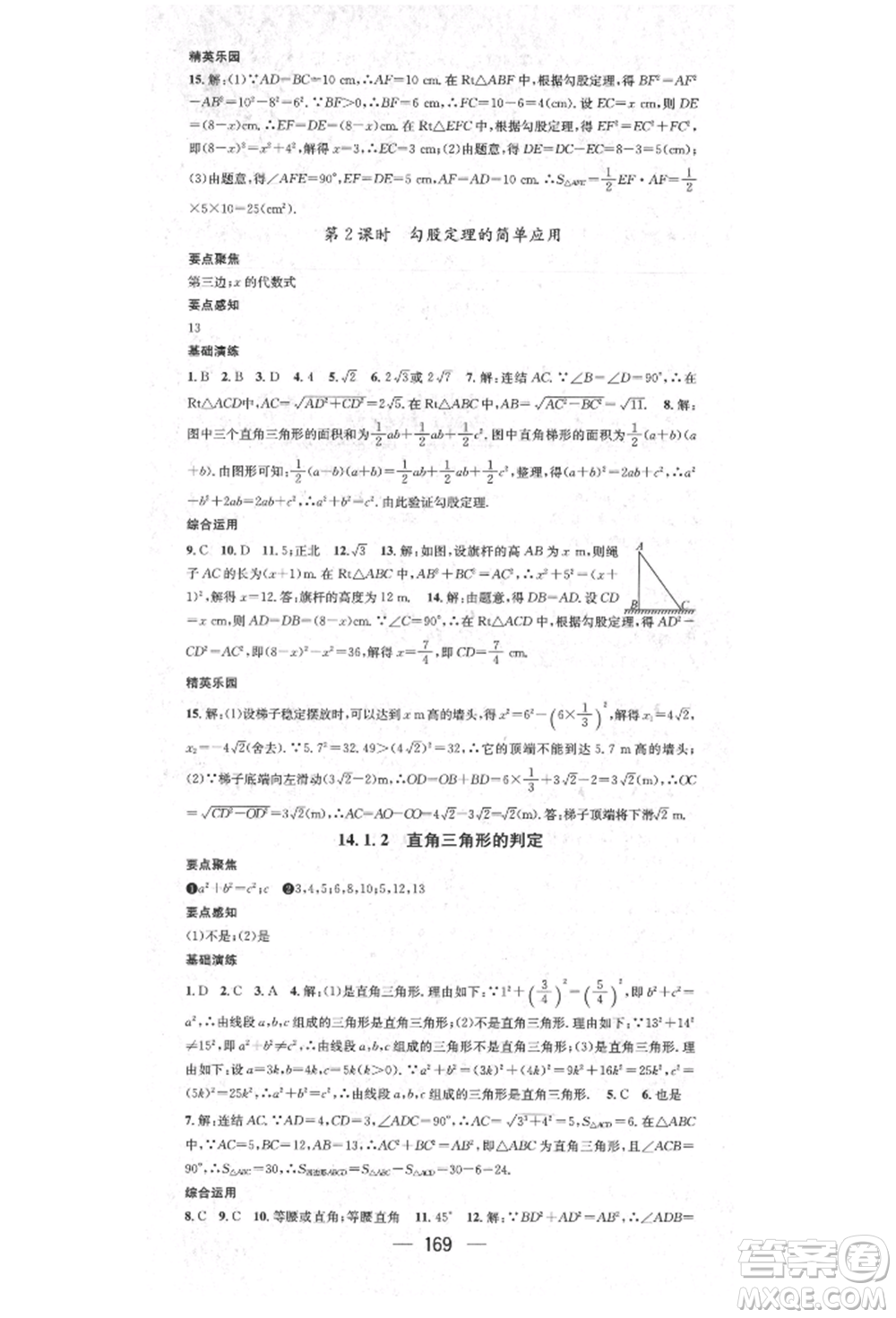 陽光出版社2021精英新課堂八年級數(shù)學(xué)上冊華師大版參考答案