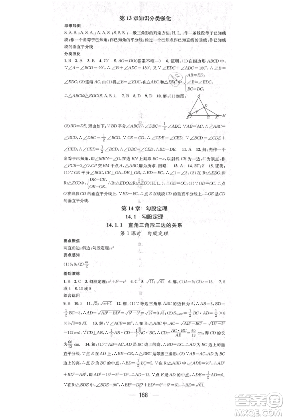 陽光出版社2021精英新課堂八年級數(shù)學(xué)上冊華師大版參考答案