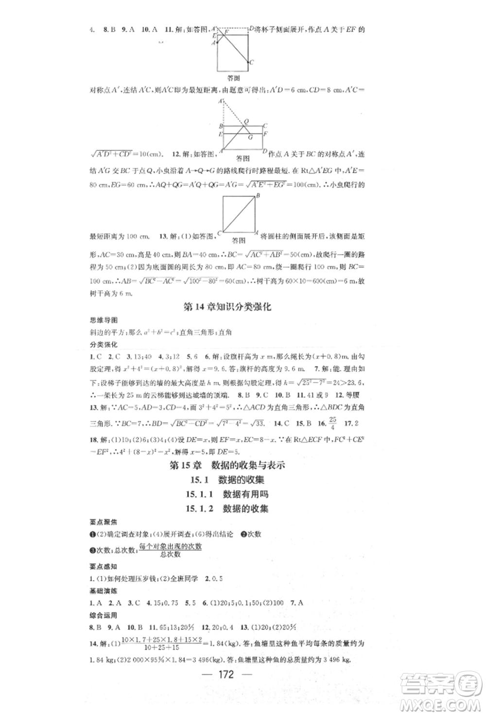 陽光出版社2021精英新課堂八年級數(shù)學(xué)上冊華師大版參考答案
