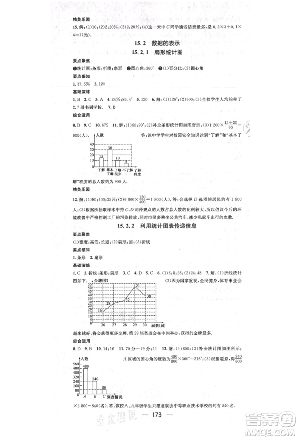 陽光出版社2021精英新課堂八年級數(shù)學(xué)上冊華師大版參考答案