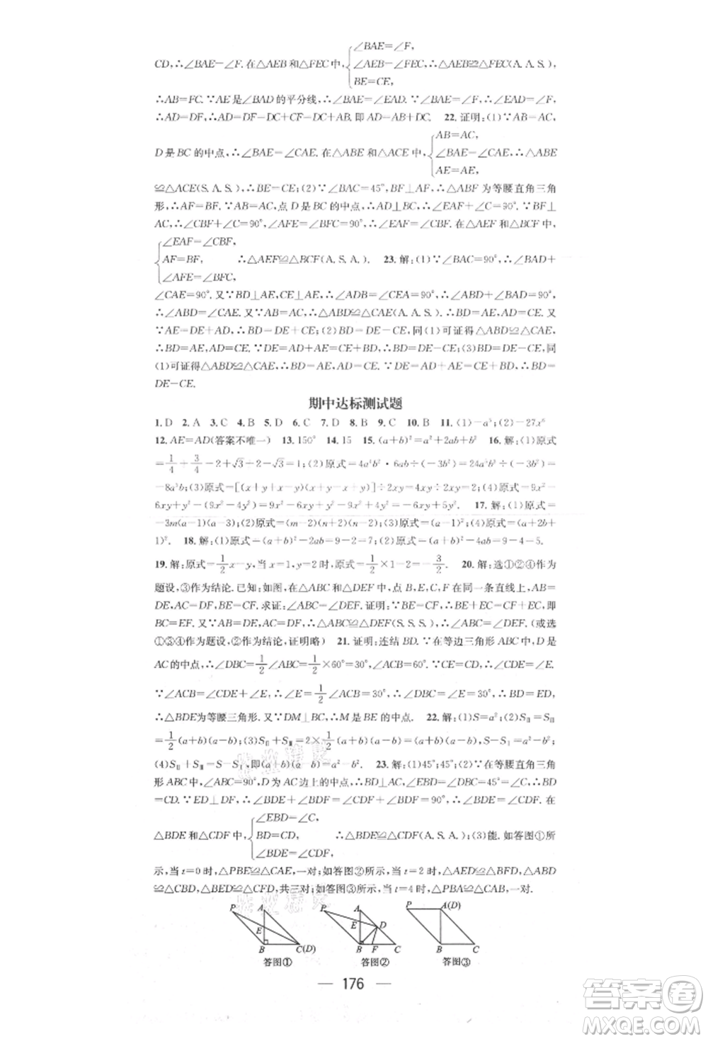 陽光出版社2021精英新課堂八年級數(shù)學(xué)上冊華師大版參考答案