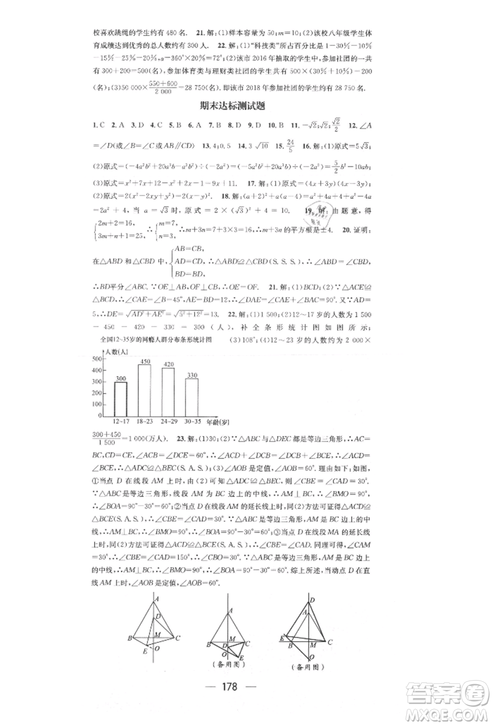 陽光出版社2021精英新課堂八年級數(shù)學(xué)上冊華師大版參考答案