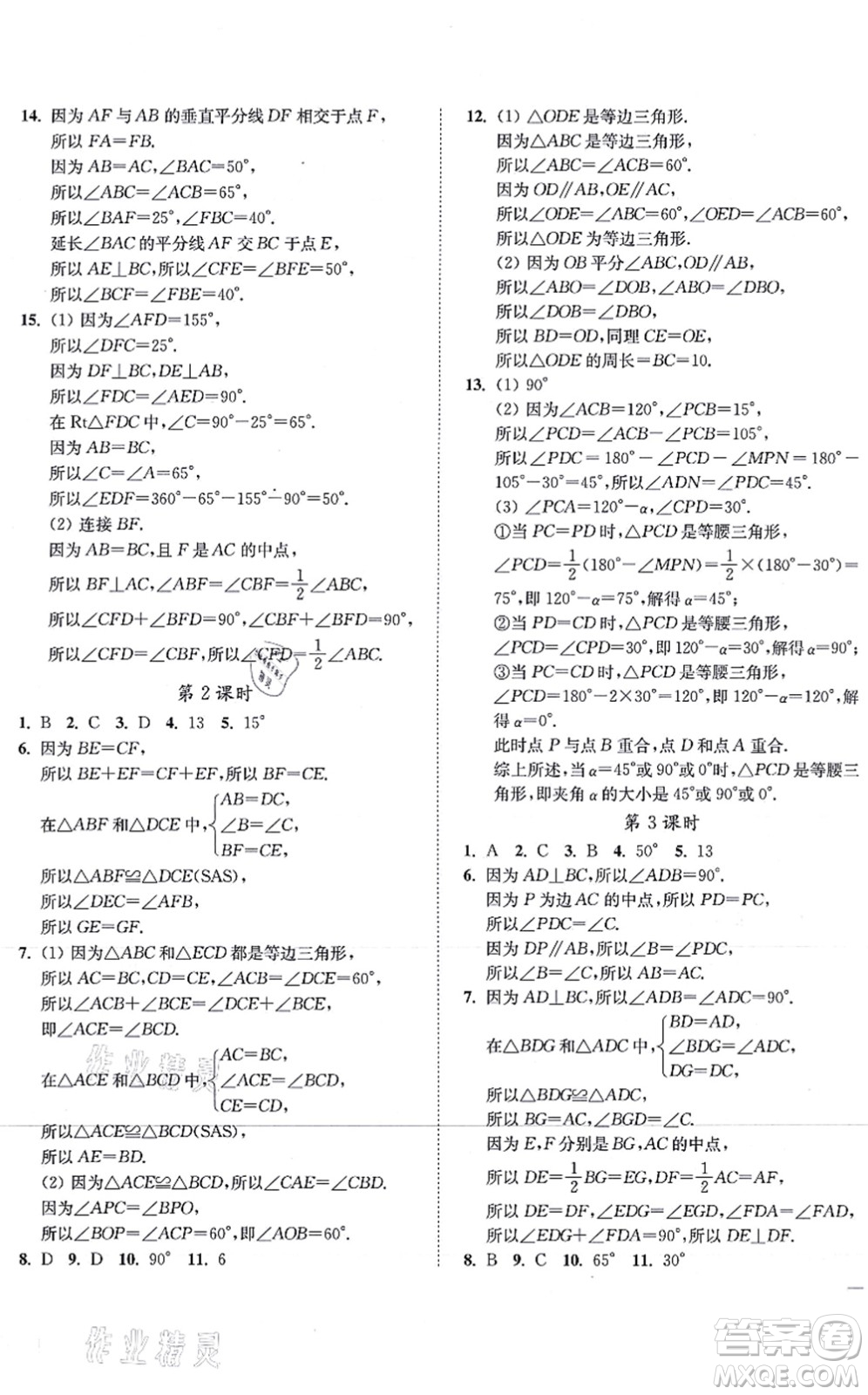 延邊大學(xué)出版社2021學(xué)霸作業(yè)本八年級(jí)數(shù)學(xué)上冊(cè)蘇科版答案