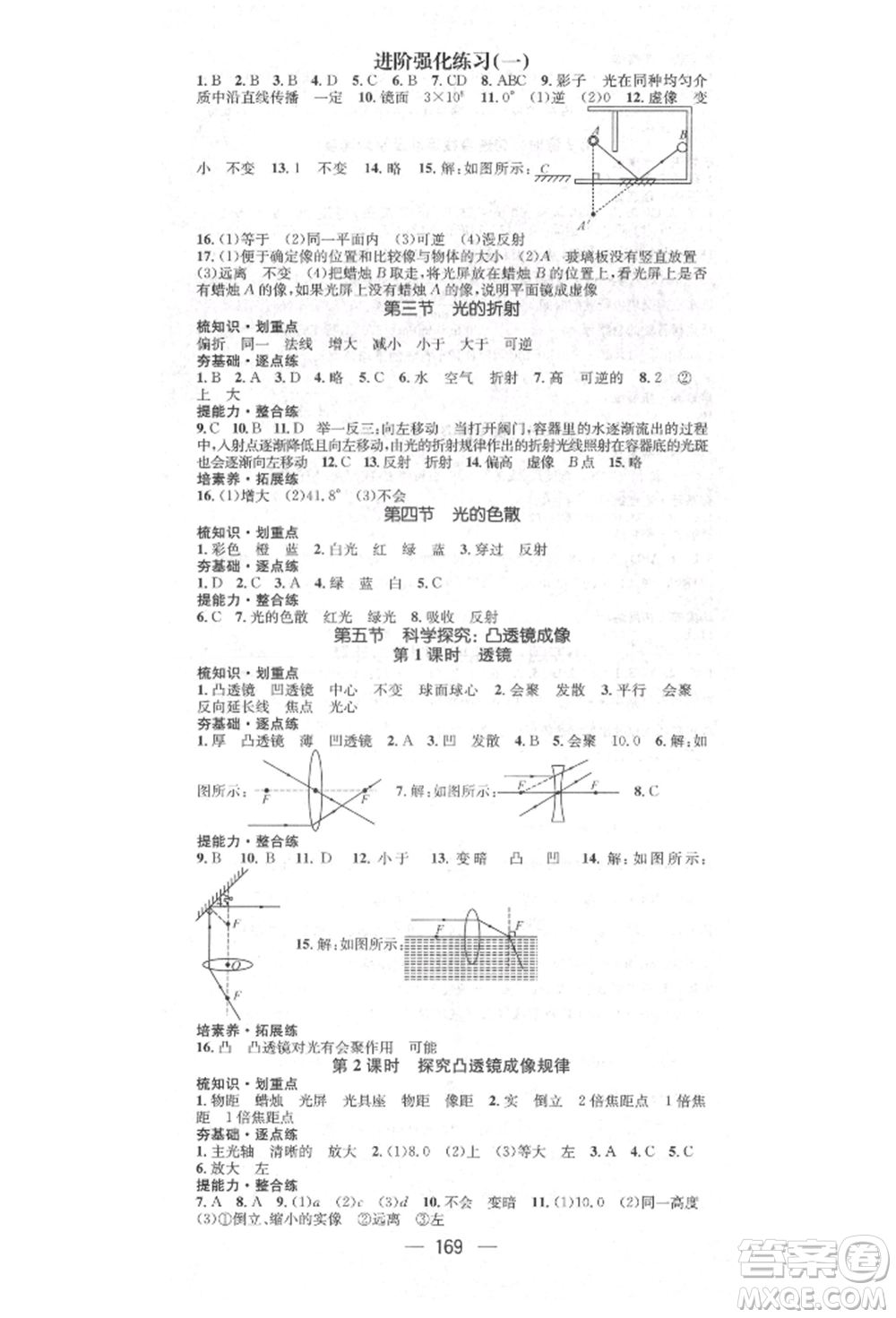 陽光出版社2021精英新課堂八年級(jí)物理上冊(cè)滬科版遵義專版參考答案