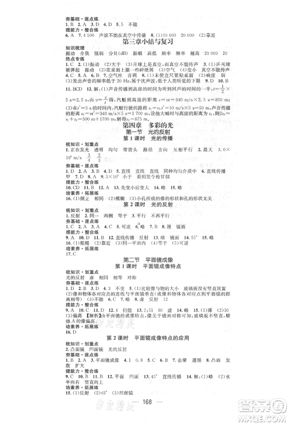 陽光出版社2021精英新課堂八年級(jí)物理上冊(cè)滬科版遵義專版參考答案