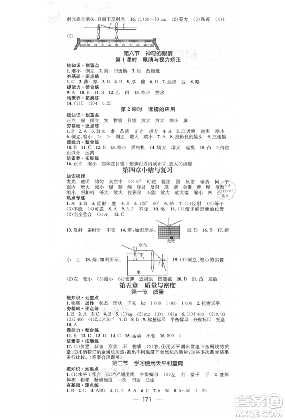 陽光出版社2021精英新課堂八年級(jí)物理上冊(cè)滬科版遵義專版參考答案