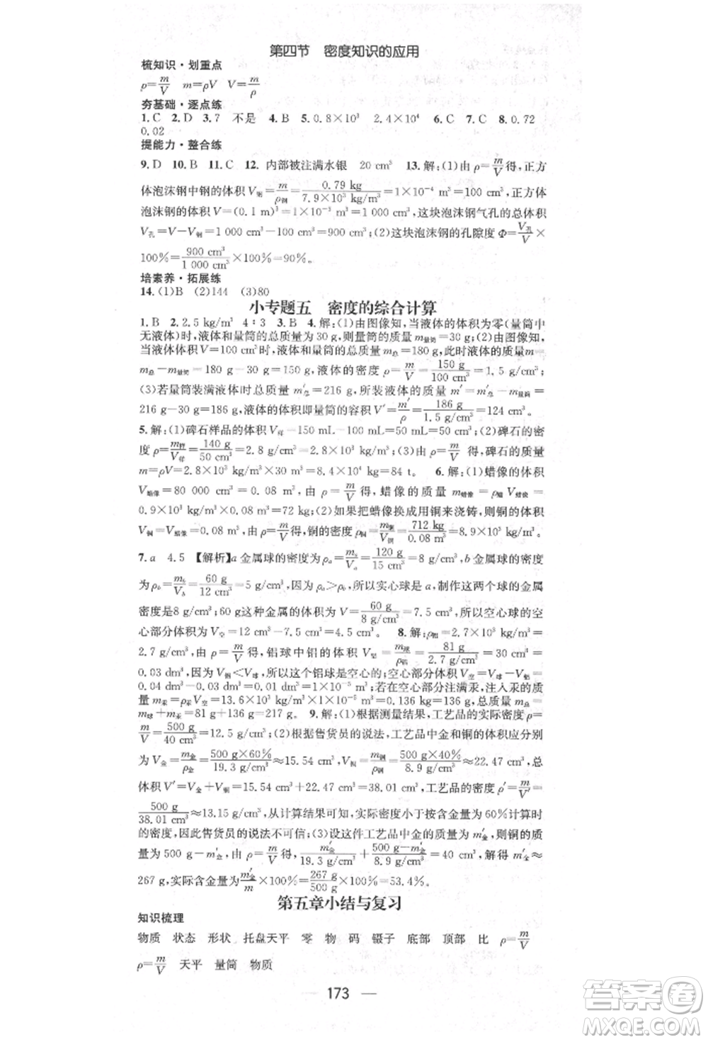 陽光出版社2021精英新課堂八年級(jí)物理上冊(cè)滬科版遵義專版參考答案