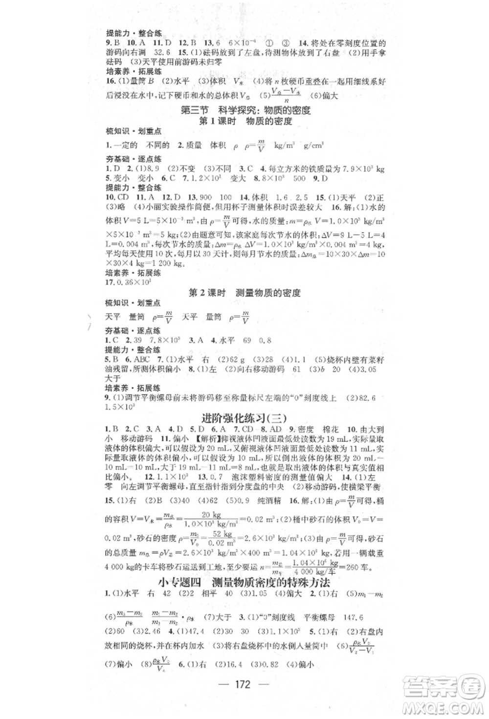 陽光出版社2021精英新課堂八年級(jí)物理上冊(cè)滬科版遵義專版參考答案