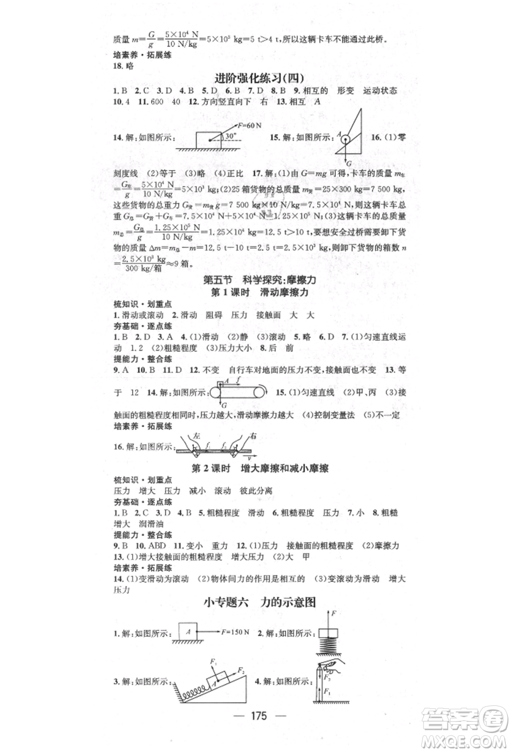 陽光出版社2021精英新課堂八年級(jí)物理上冊(cè)滬科版遵義專版參考答案