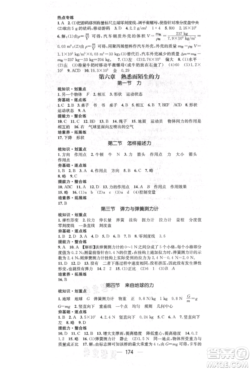 陽光出版社2021精英新課堂八年級(jí)物理上冊(cè)滬科版遵義專版參考答案