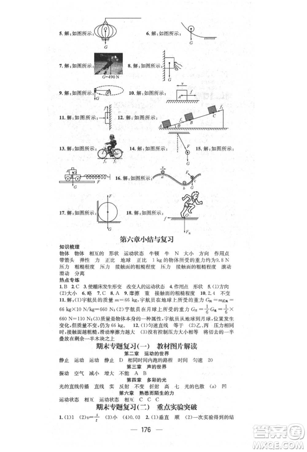 陽光出版社2021精英新課堂八年級(jí)物理上冊(cè)滬科版遵義專版參考答案