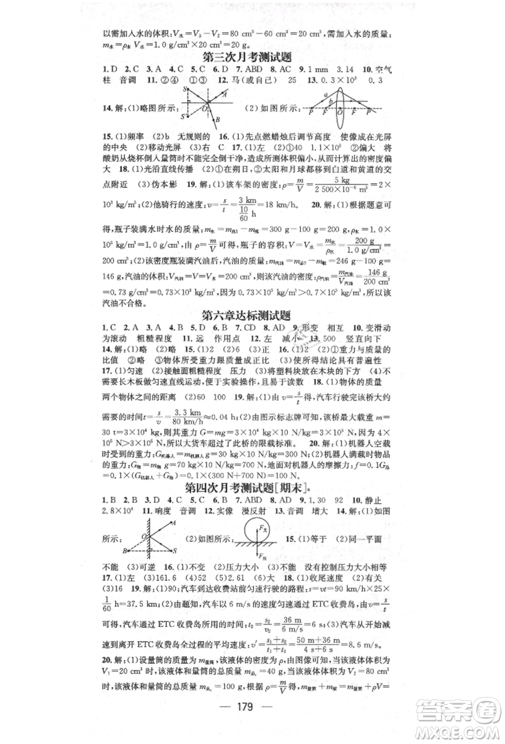 陽光出版社2021精英新課堂八年級(jí)物理上冊(cè)滬科版遵義專版參考答案