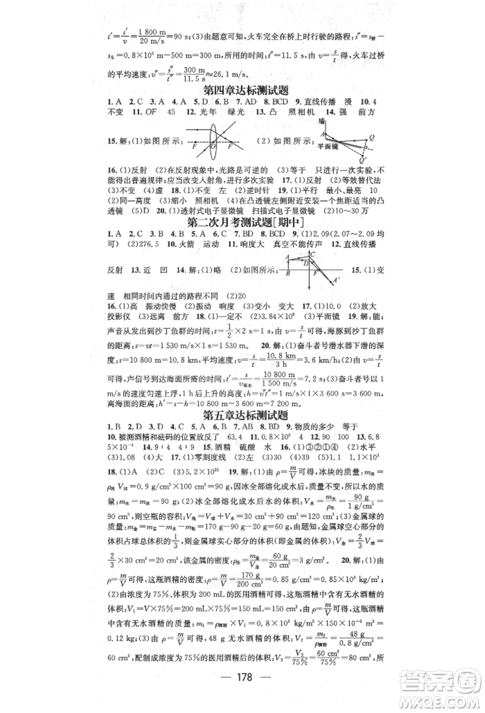 陽光出版社2021精英新課堂八年級(jí)物理上冊(cè)滬科版遵義專版參考答案
