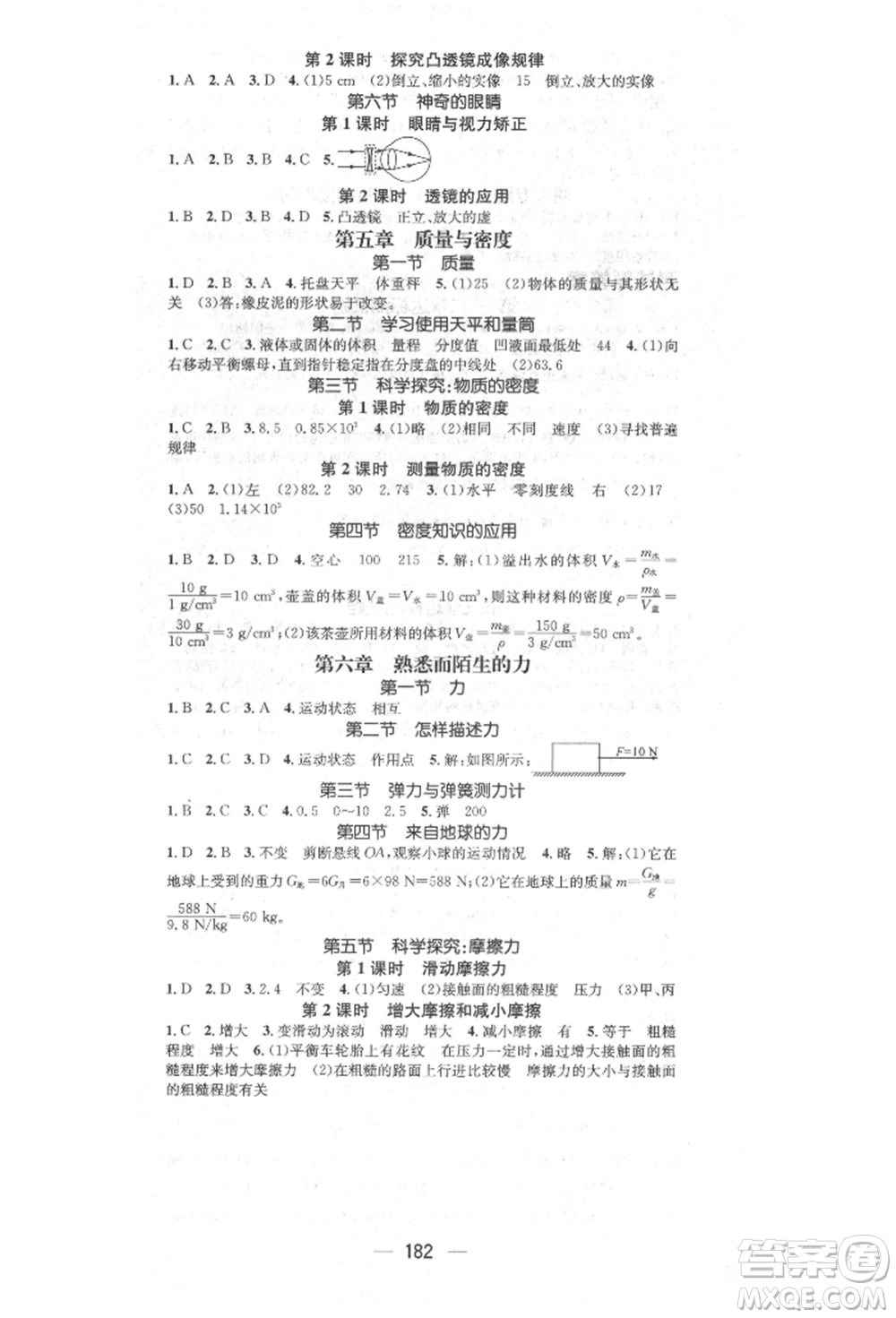 陽光出版社2021精英新課堂八年級(jí)物理上冊(cè)滬科版遵義專版參考答案
