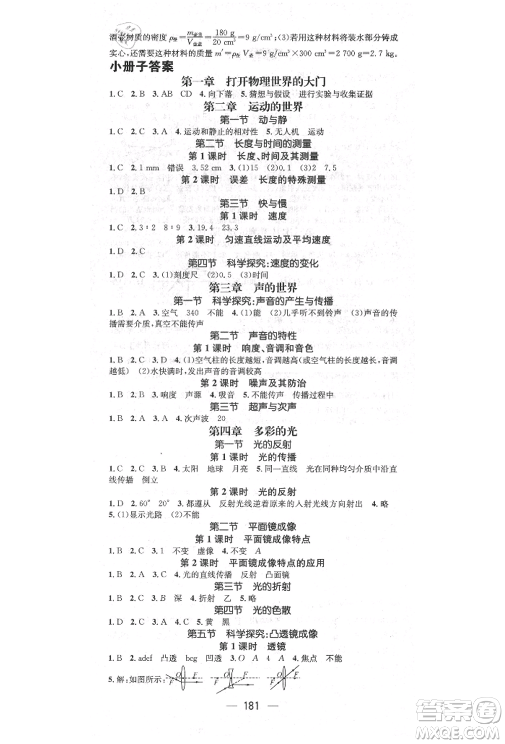 陽光出版社2021精英新課堂八年級(jí)物理上冊(cè)滬科版遵義專版參考答案