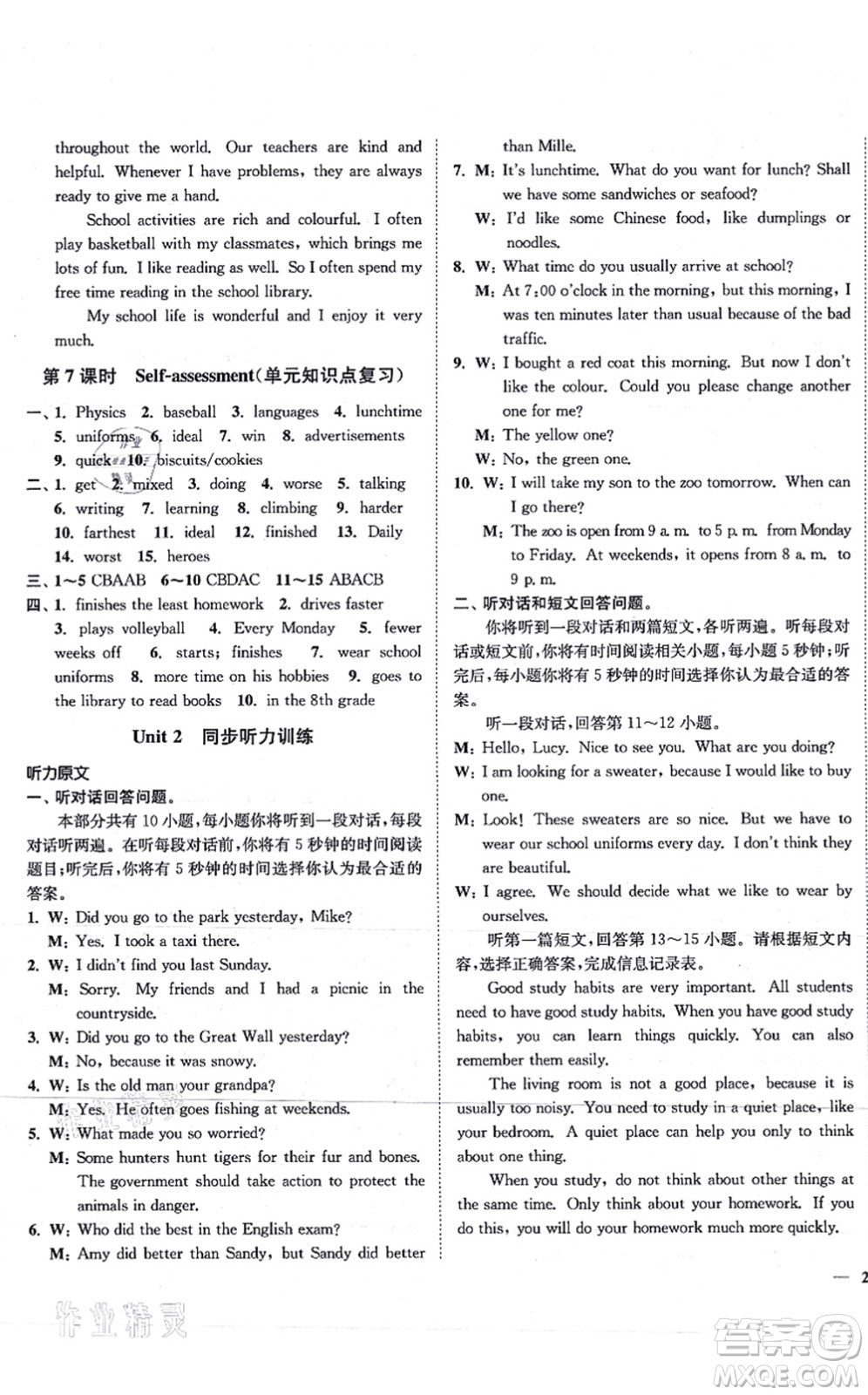 延邊大學出版社2021學霸作業(yè)本八年級英語上冊譯林版答案
