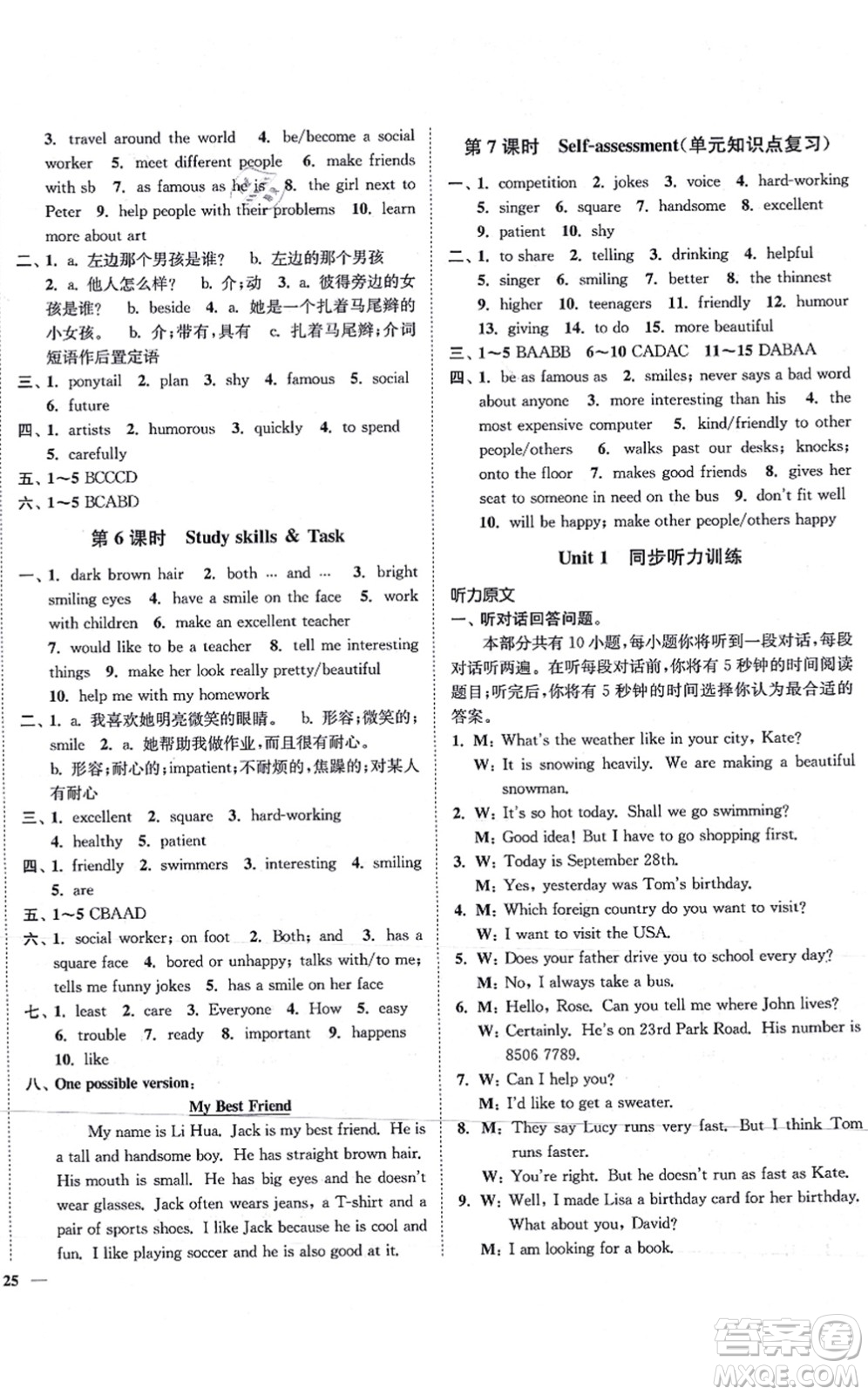 延邊大學出版社2021學霸作業(yè)本八年級英語上冊譯林版答案