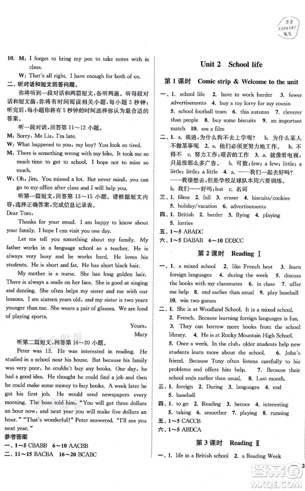 延邊大學出版社2021學霸作業(yè)本八年級英語上冊譯林版答案