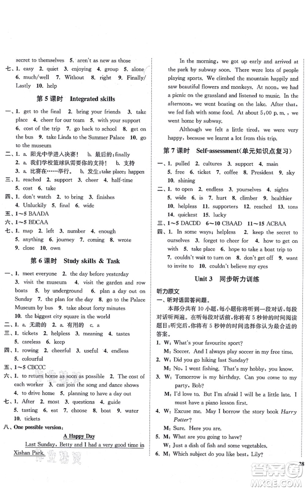 延邊大學出版社2021學霸作業(yè)本八年級英語上冊譯林版答案