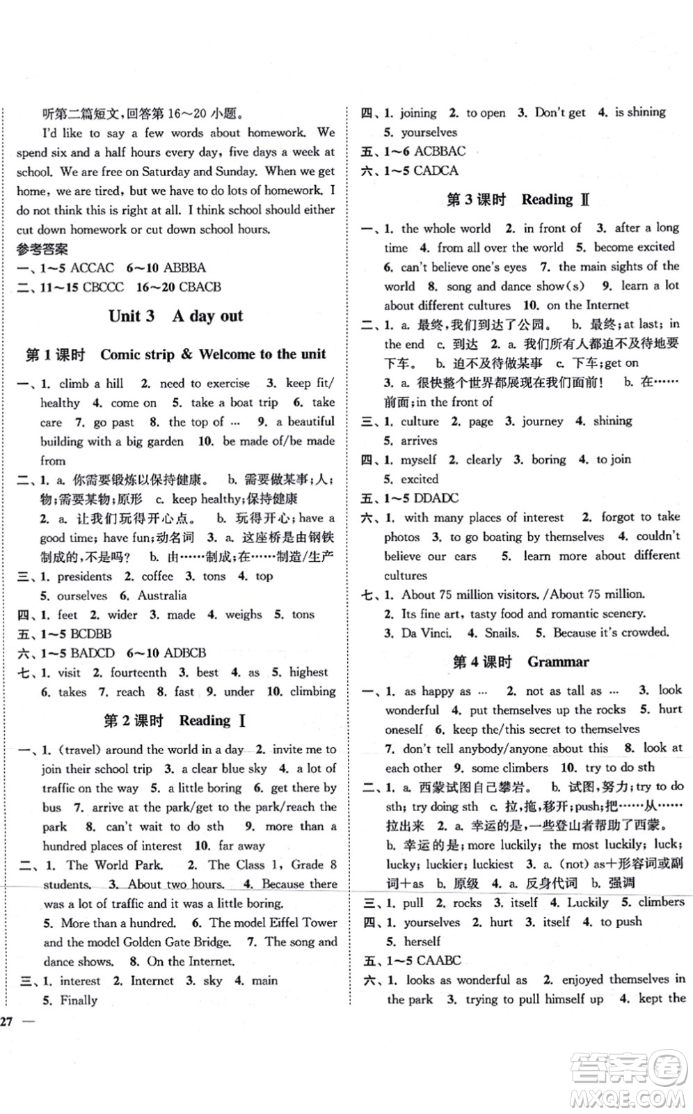 延邊大學出版社2021學霸作業(yè)本八年級英語上冊譯林版答案