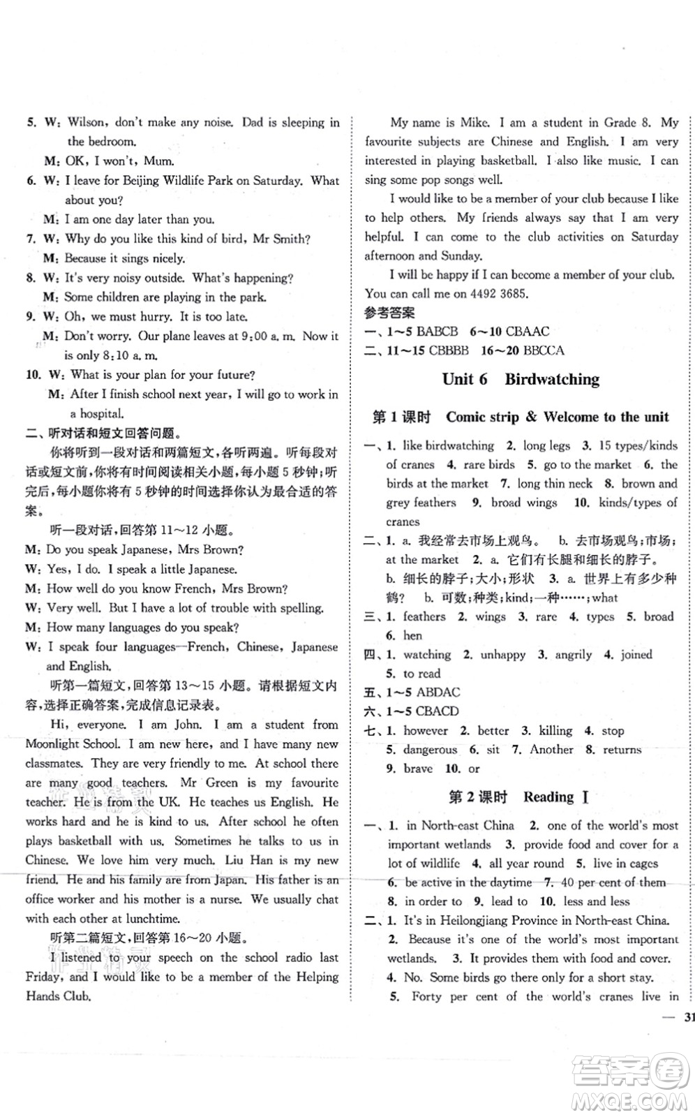 延邊大學出版社2021學霸作業(yè)本八年級英語上冊譯林版答案