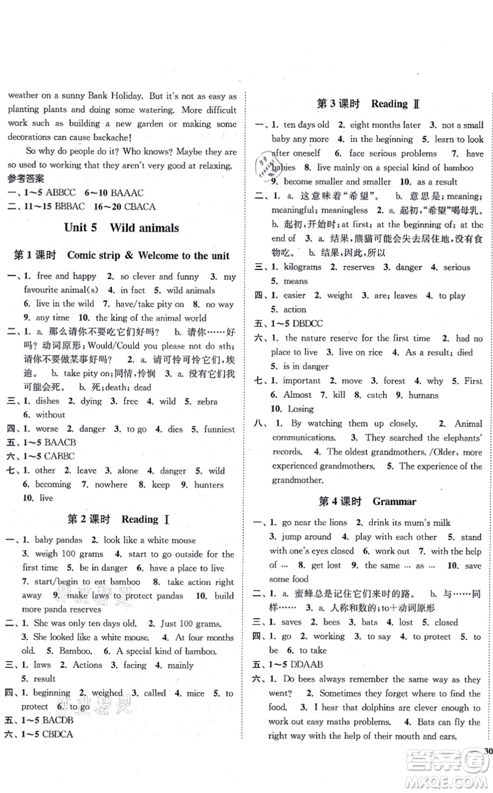 延邊大學出版社2021學霸作業(yè)本八年級英語上冊譯林版答案