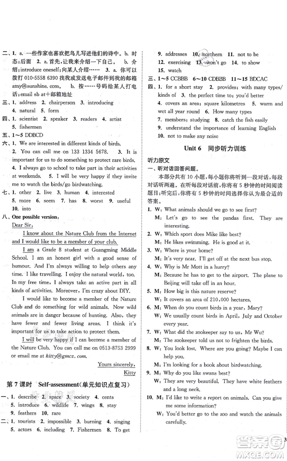 延邊大學出版社2021學霸作業(yè)本八年級英語上冊譯林版答案