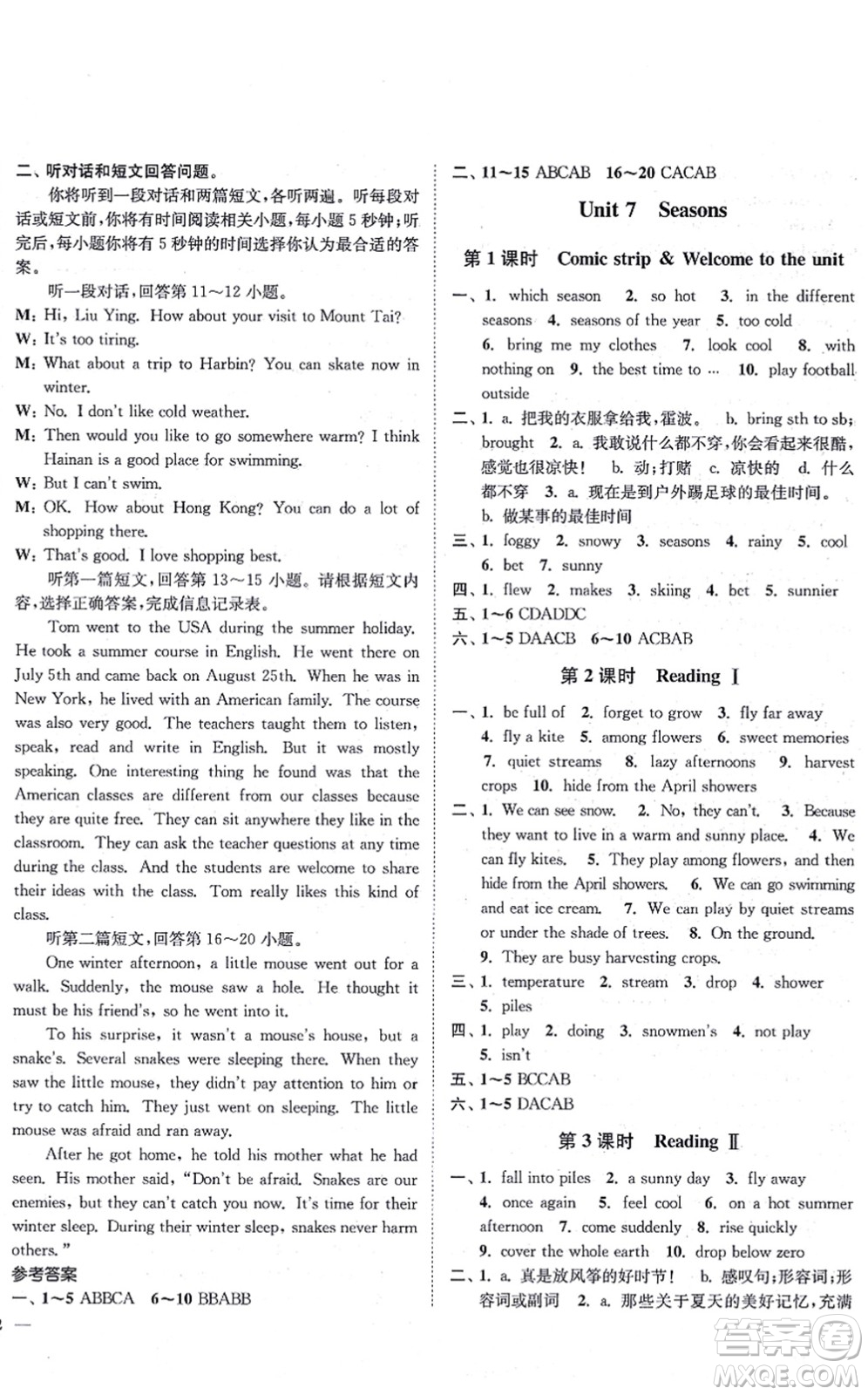 延邊大學出版社2021學霸作業(yè)本八年級英語上冊譯林版答案