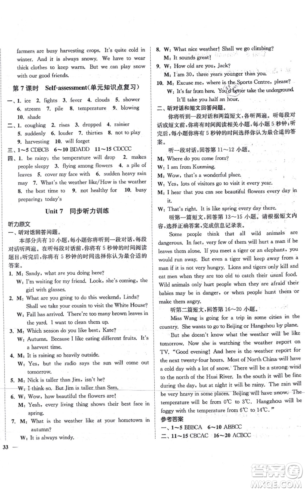 延邊大學出版社2021學霸作業(yè)本八年級英語上冊譯林版答案