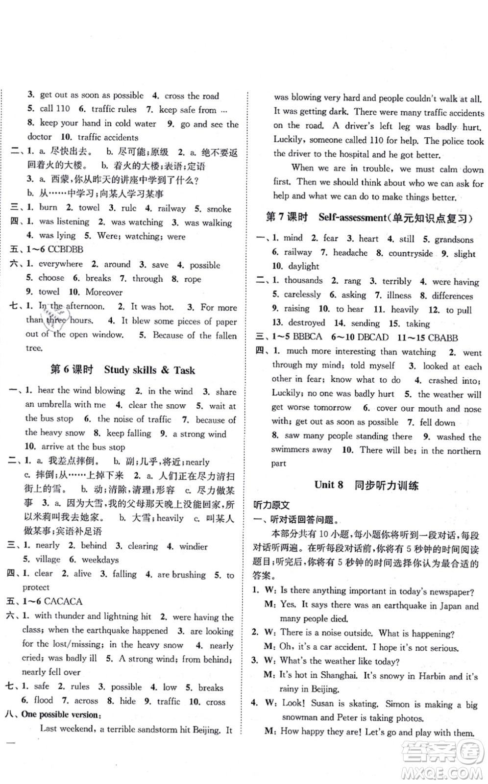 延邊大學出版社2021學霸作業(yè)本八年級英語上冊譯林版答案