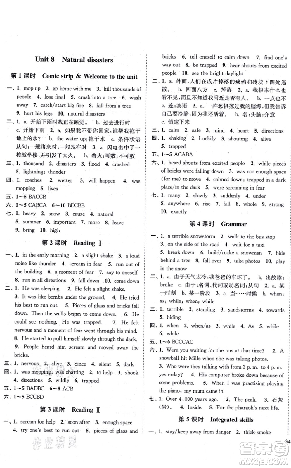 延邊大學出版社2021學霸作業(yè)本八年級英語上冊譯林版答案