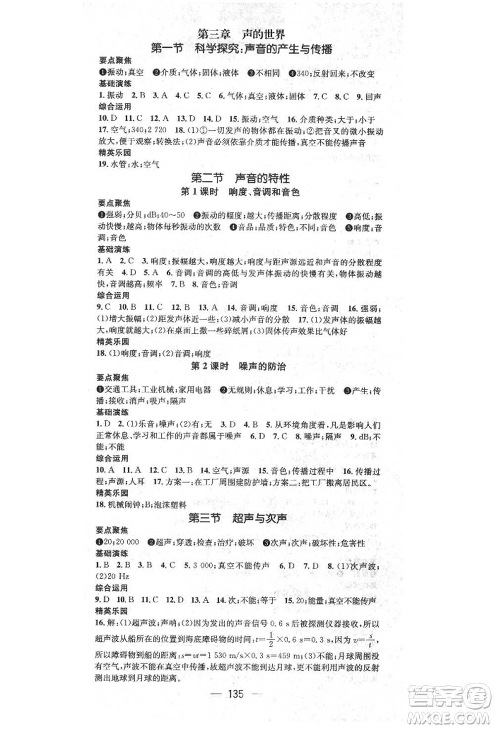 陽光出版社2021精英新課堂八年級物理上冊滬科版參考答案