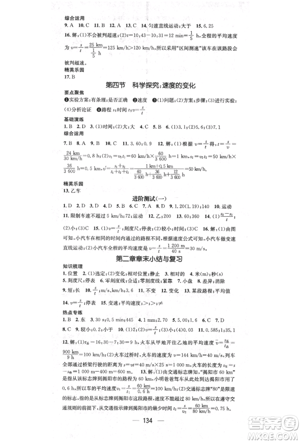 陽光出版社2021精英新課堂八年級物理上冊滬科版參考答案