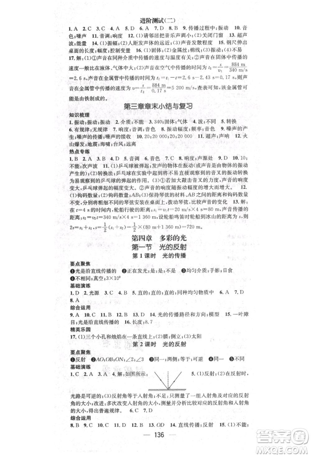 陽光出版社2021精英新課堂八年級物理上冊滬科版參考答案