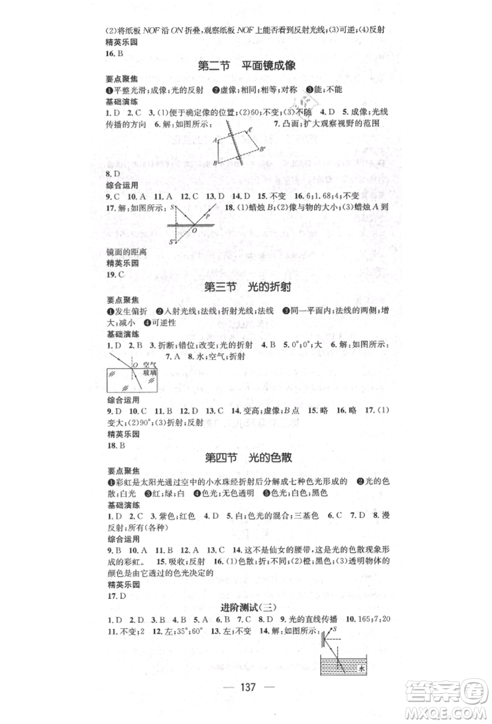 陽光出版社2021精英新課堂八年級物理上冊滬科版參考答案