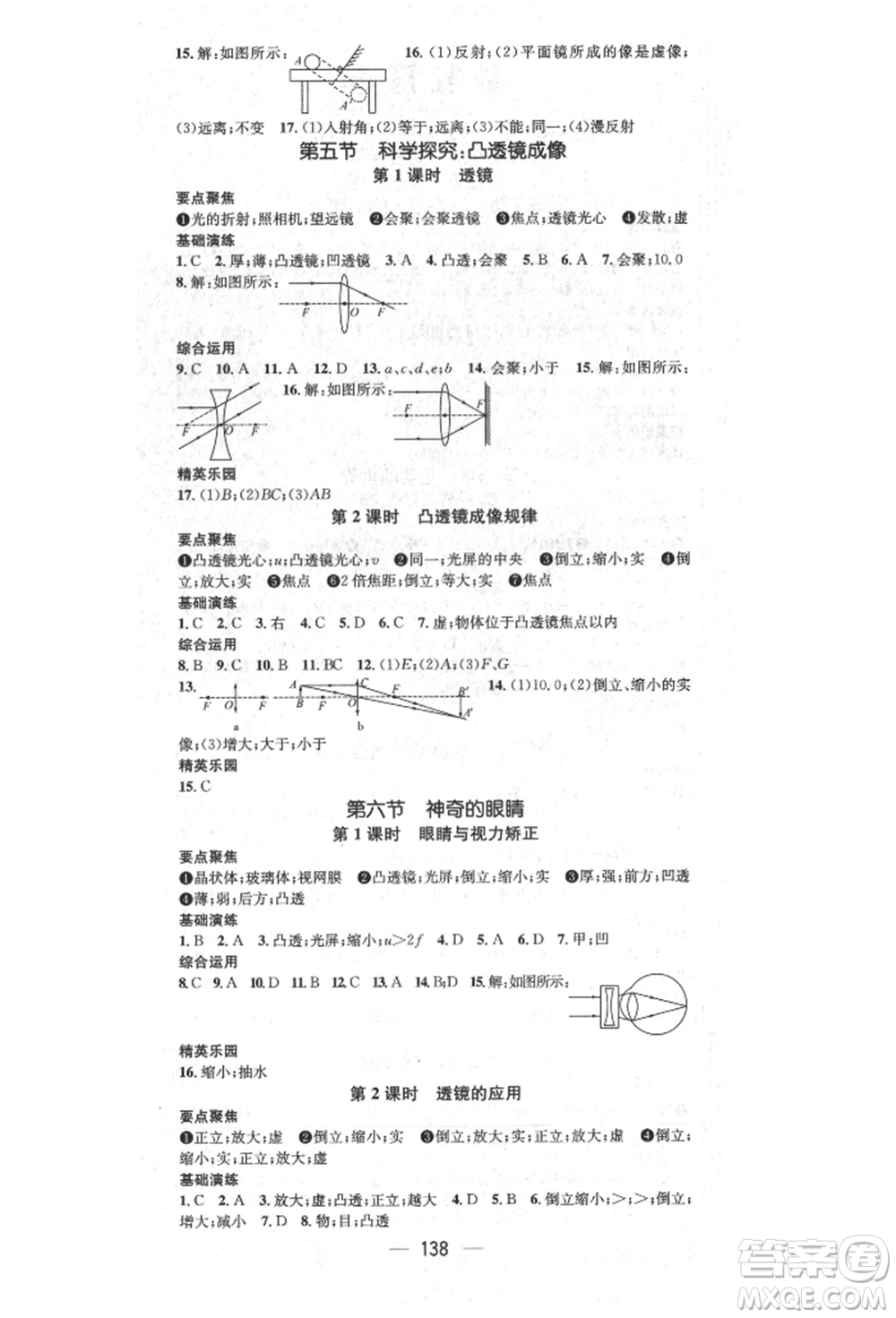 陽光出版社2021精英新課堂八年級物理上冊滬科版參考答案