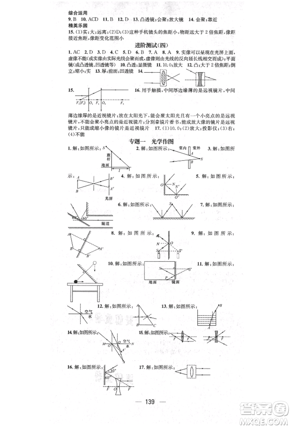 陽光出版社2021精英新課堂八年級物理上冊滬科版參考答案