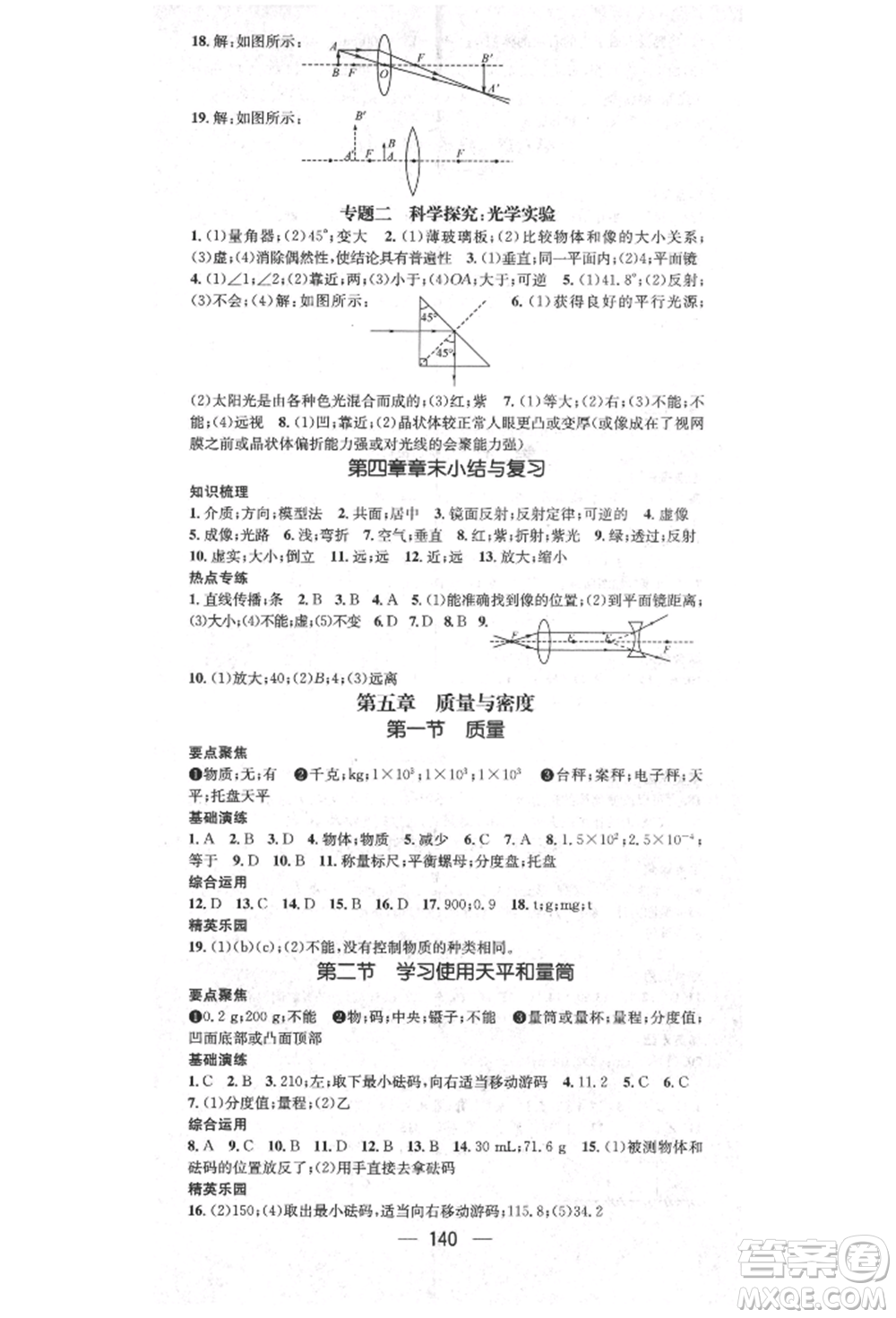 陽光出版社2021精英新課堂八年級物理上冊滬科版參考答案