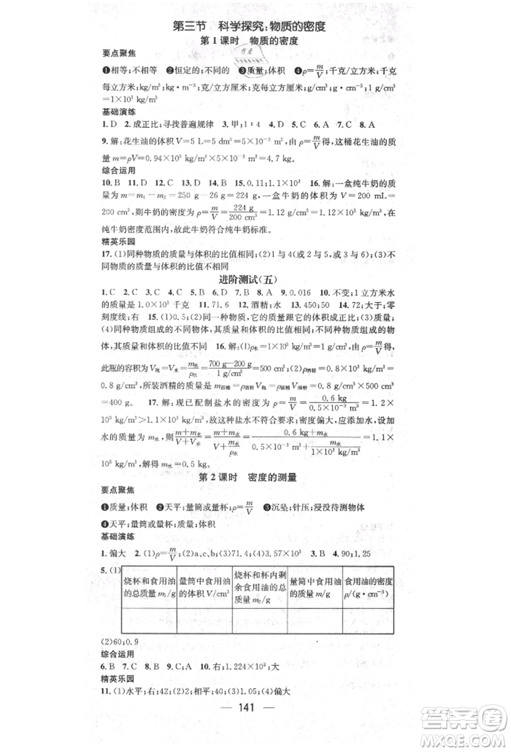 陽光出版社2021精英新課堂八年級物理上冊滬科版參考答案