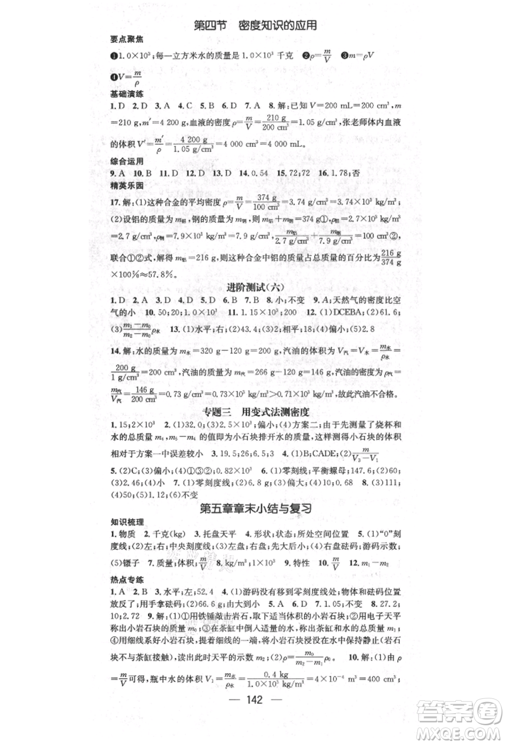 陽光出版社2021精英新課堂八年級物理上冊滬科版參考答案
