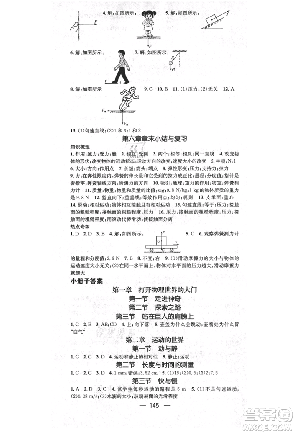 陽光出版社2021精英新課堂八年級物理上冊滬科版參考答案