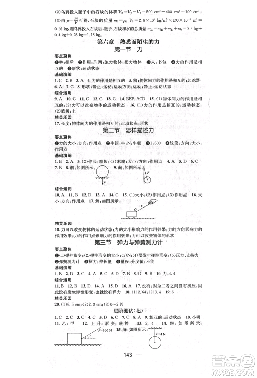 陽光出版社2021精英新課堂八年級物理上冊滬科版參考答案