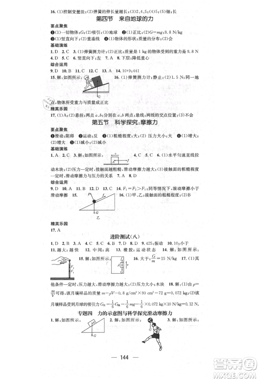 陽光出版社2021精英新課堂八年級物理上冊滬科版參考答案