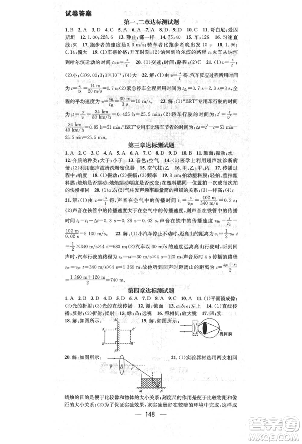 陽光出版社2021精英新課堂八年級物理上冊滬科版參考答案